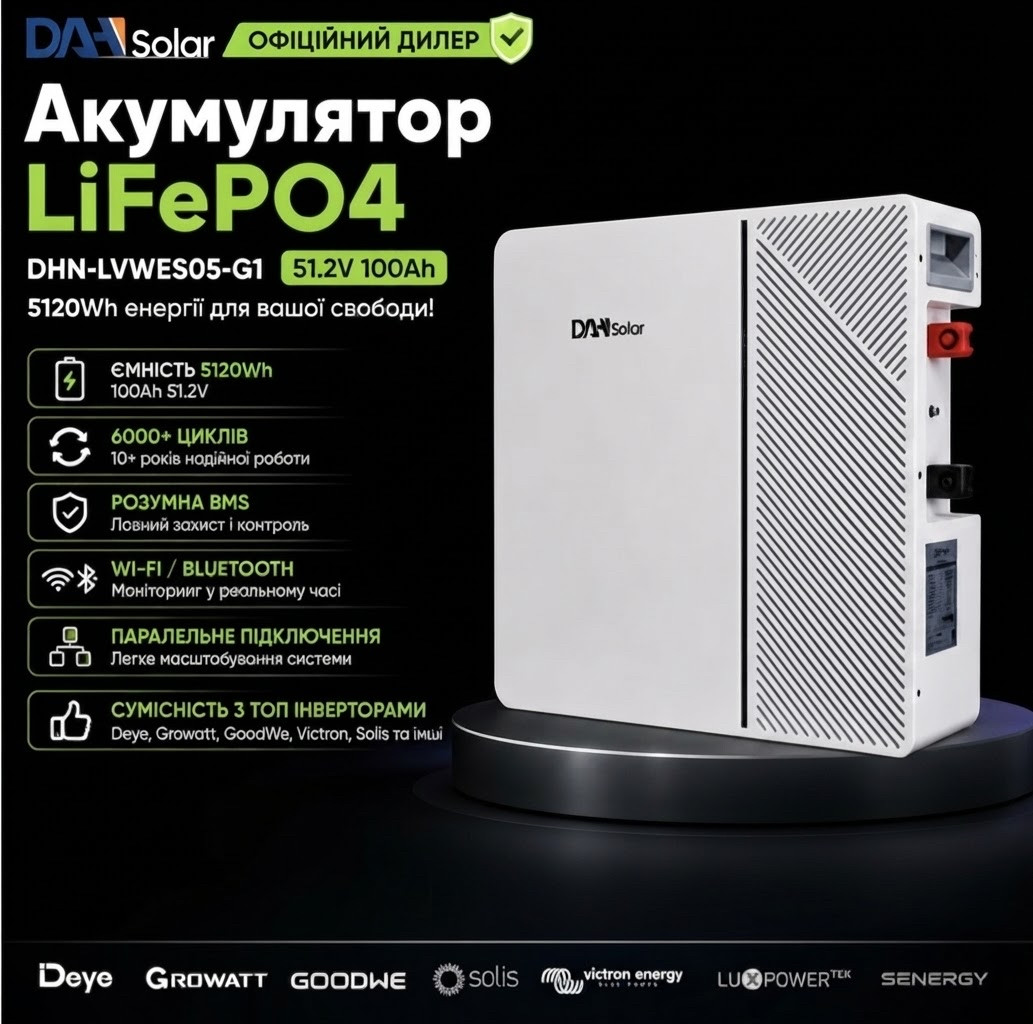 Акумулятор LiFePO4 DAH Solar 51.2V 100Ah для інверторів — фото 1 из 4