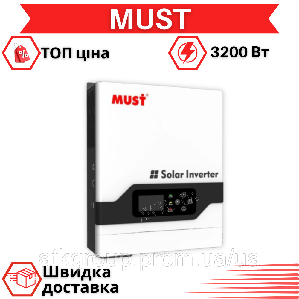 Гібридний інвертор Must 3200W 24V з MPPT-контролером — фото 1 из 4