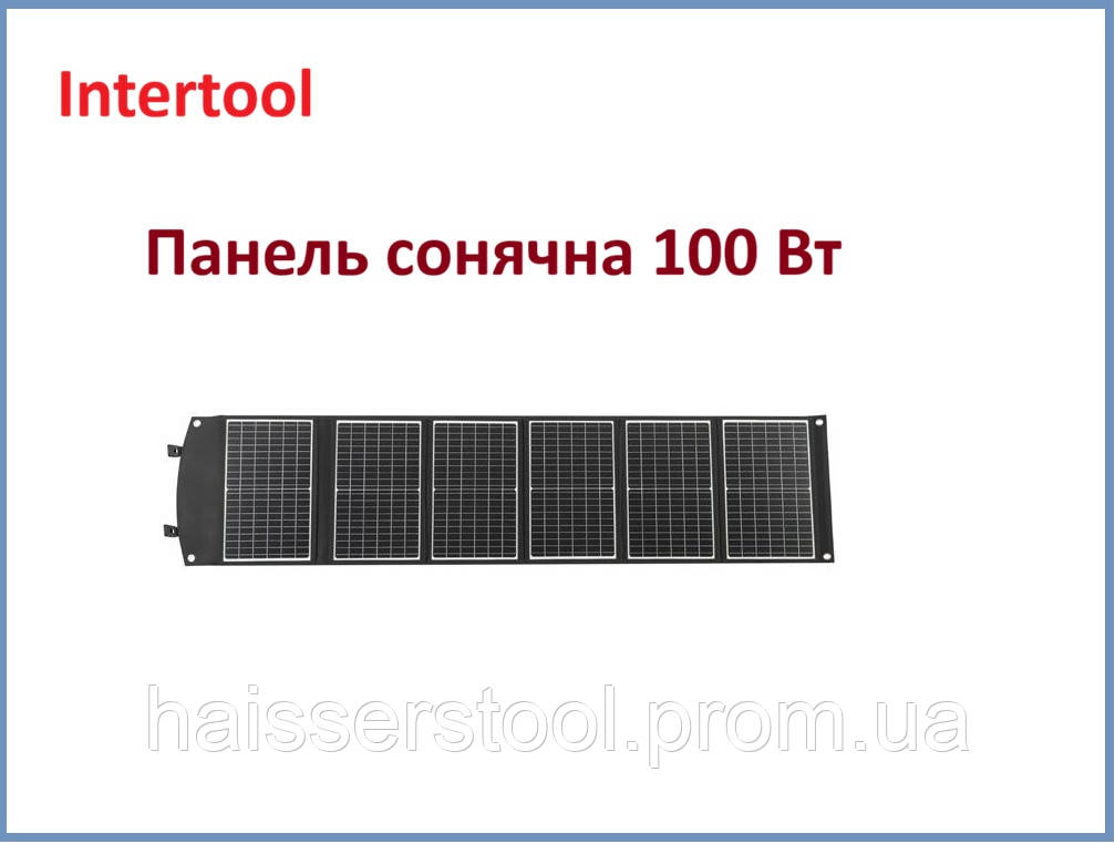 Портативна монокристалічна сонячна панель INTERTOOL 100 Вт — фото 1 из 4
