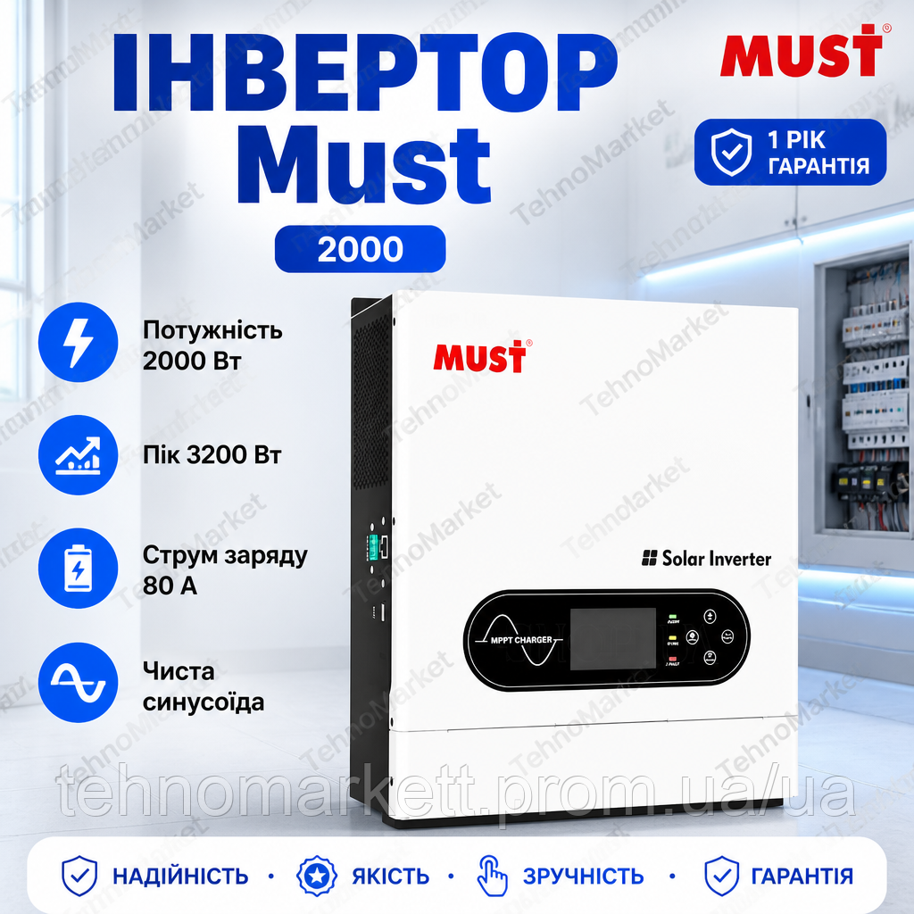 Гібридний інвертор Must 2000W 12V з MPPT-контролером — фото 1 из 4