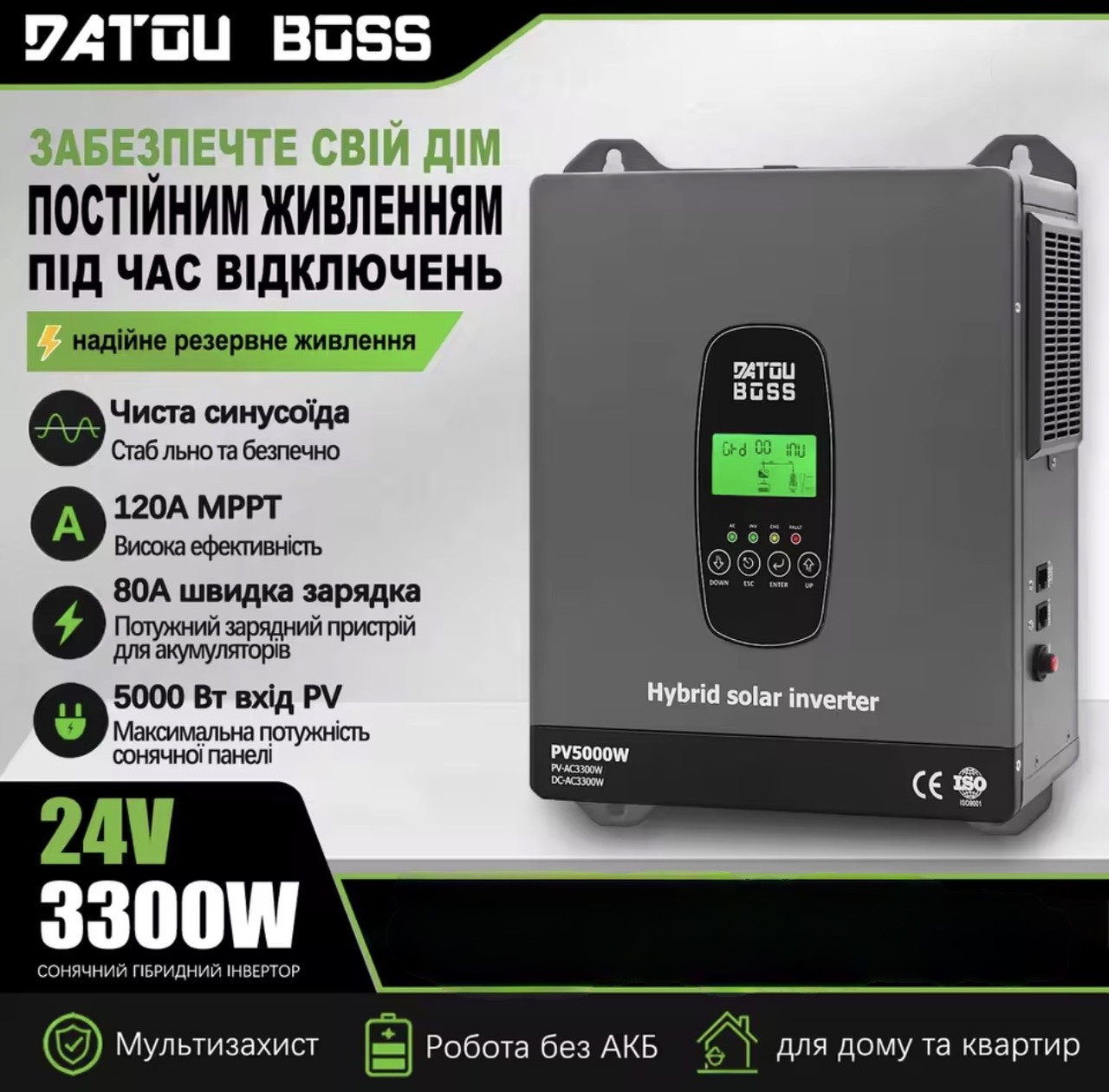 Гібридний інвертор DATOUBOSS 24V 3300W для резервного живлення — фото 1 из 4