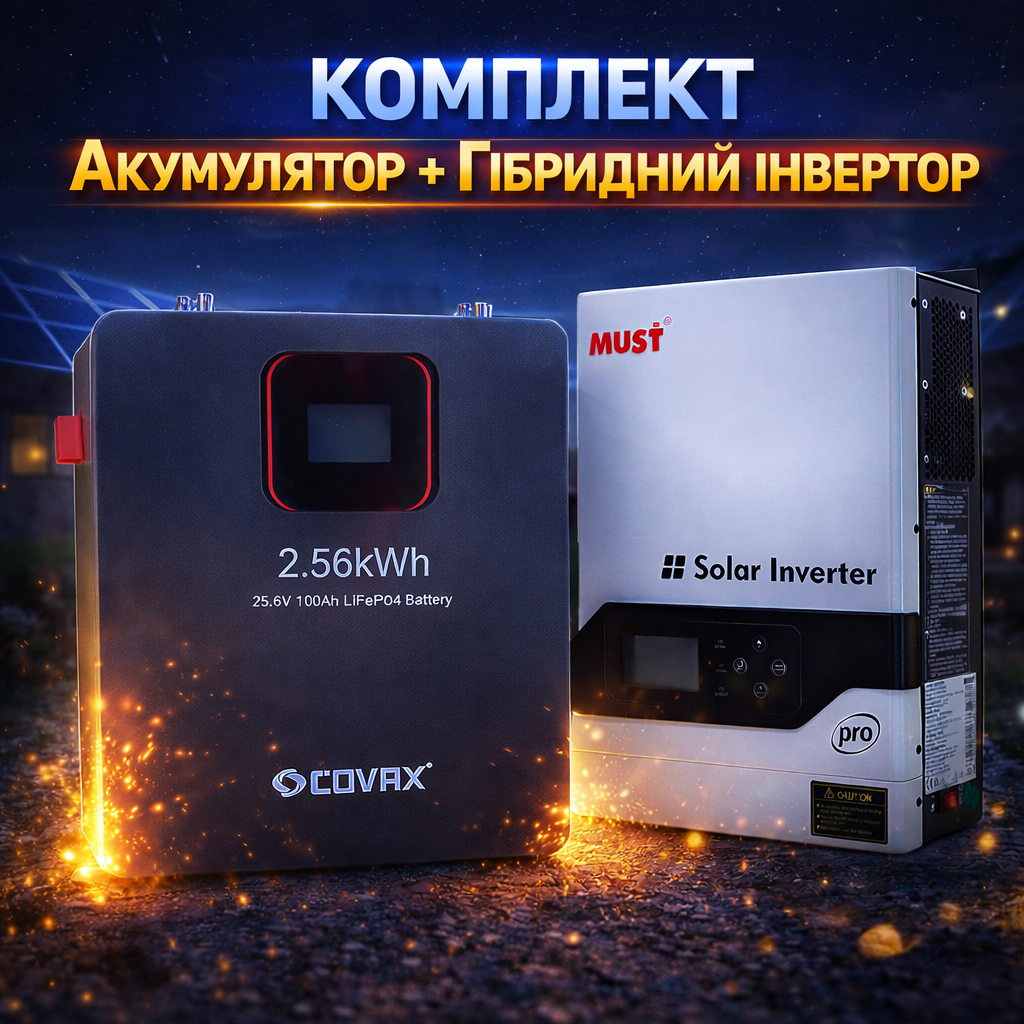 Комплект резервного живлення Must PV1800 PV18-3024 PRO та Covax LiFePo4 — фото 1 из 4