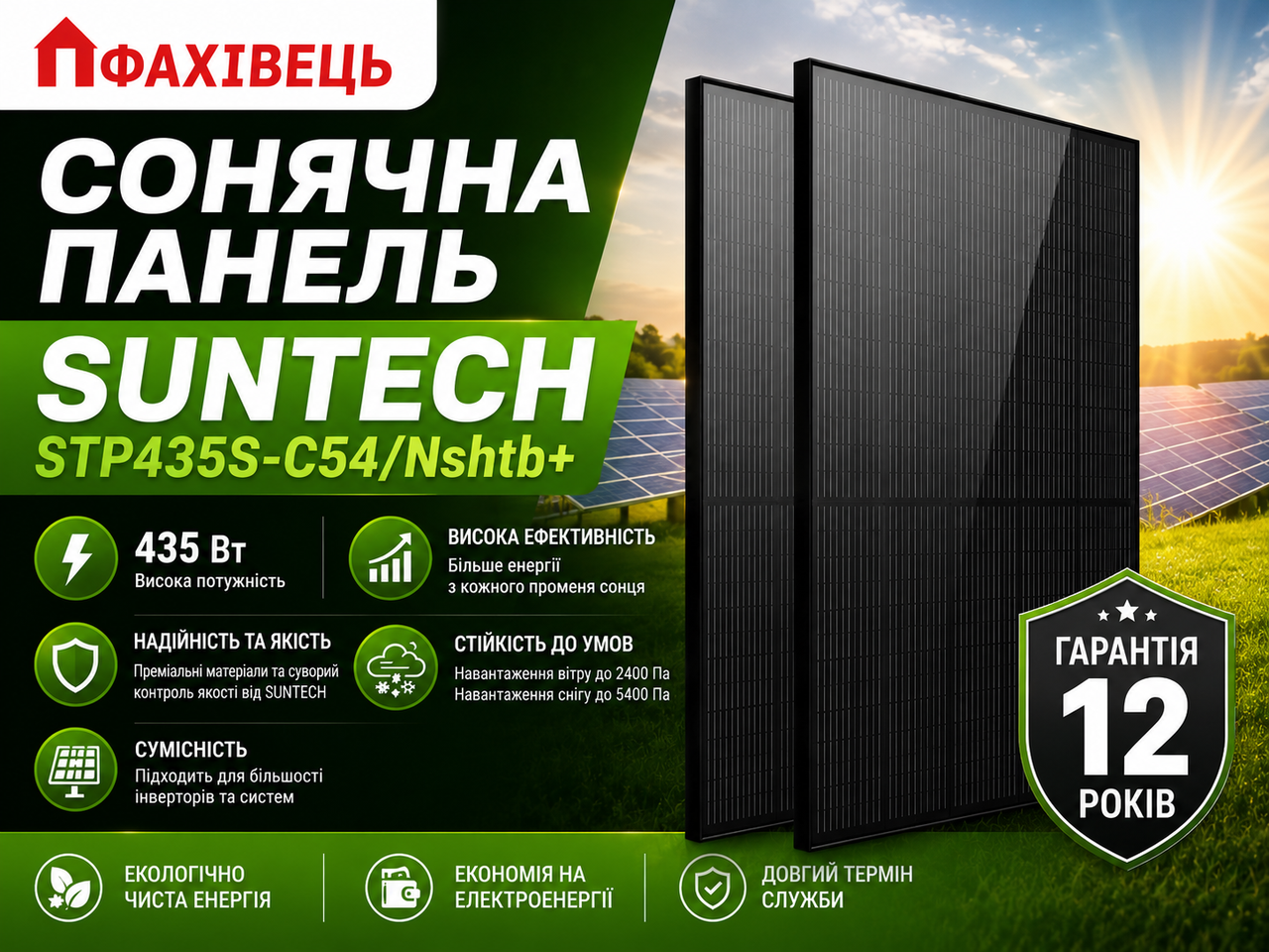 Двосторонні сонячні панелі Suntech STP435S-C54/Nshtb+ 36 шт — фото 1 из 4