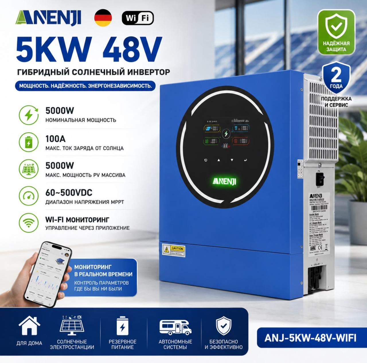 Гібридний інвертор ANENJI New 5KW 48V MPPT Wi-Fi — фото 1 из 4