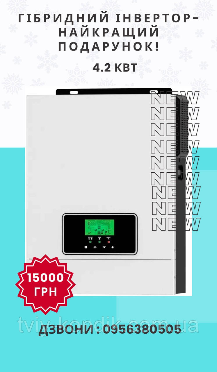 Гібридний інвертор Daxtromn AGH-4.2KW 24 В 4200 Вт — фото 1 из 4