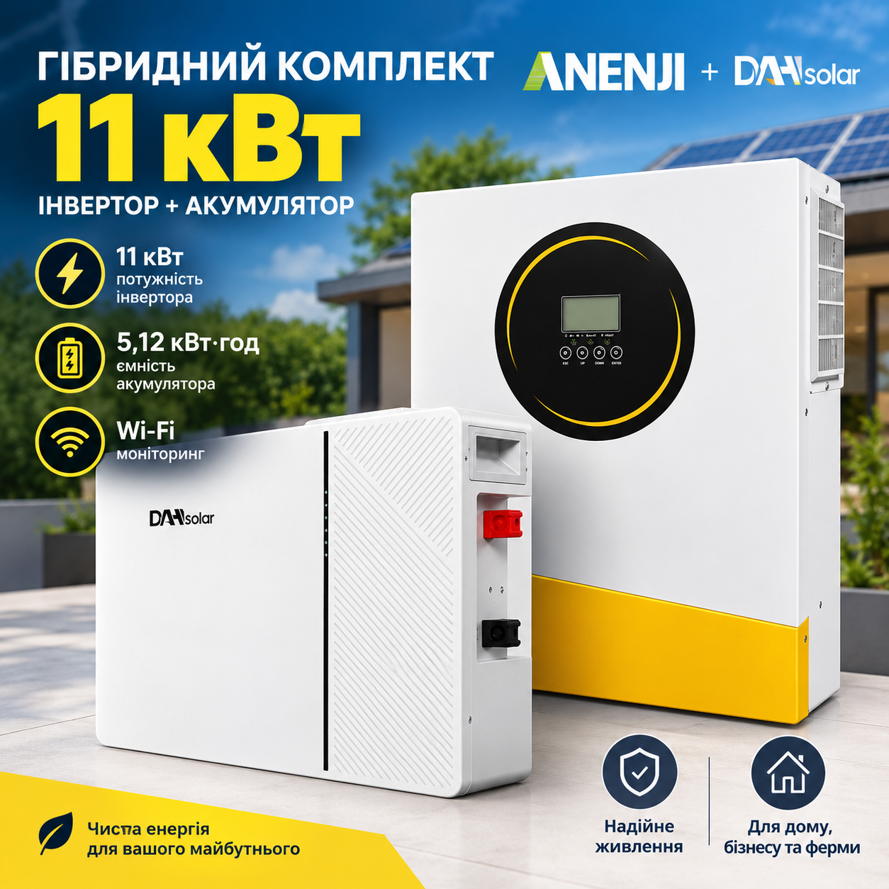 Комплект резервного живлення Anenji 11 кВт та Dah solar LiFePO4 51.2 V — фото 1 из 4