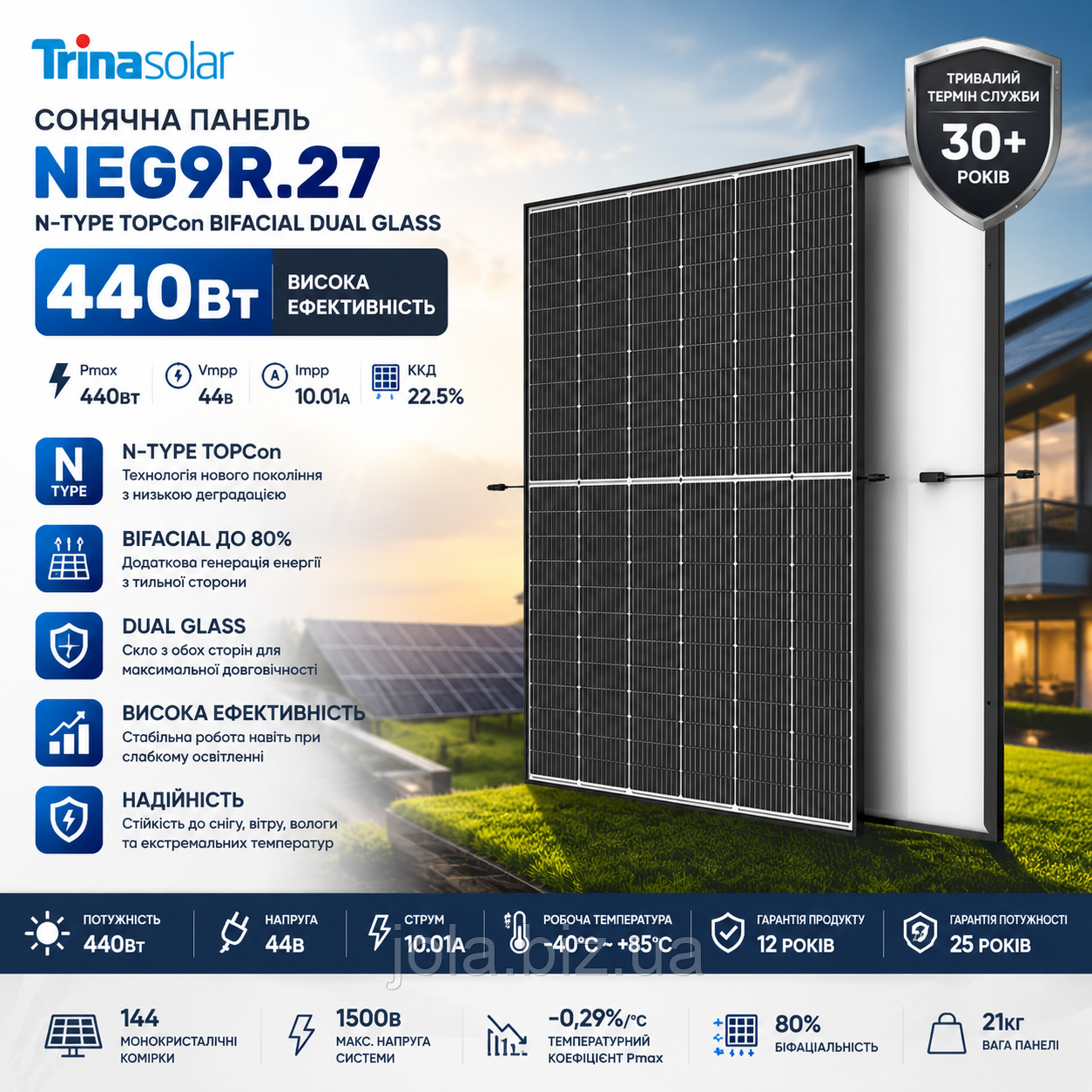 Двоскляна сонячна панель Trina Solar NEG9R.27 440Вт — фото 1 из 3
